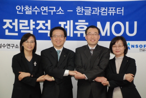 한컴 김수진 전무, 안철수 연구소 김홍선 대표, 한컴 김영익 대표, 안철수 연구소 임영선 상무 (좌로부터)