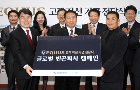 현대차가 에쿠스 자선골프대회 참가고객들이 기부한 자선기금을 유니세프에 전달했다. 
전달된 자선기금은 세계 곳곳의 빈곤과 환경 문제 등을 해결하기 위한 ‘글로벌 빈곤 퇴치 캠페인’