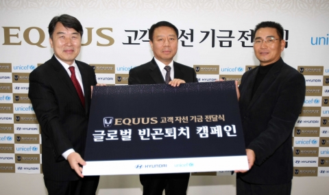 현대차, ‘에쿠스 고객 자선기금’ 전달