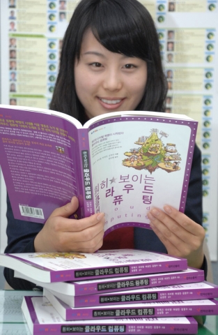ETRI, ‘훤히 보이는 클라우드 컴퓨팅’ 책 발간