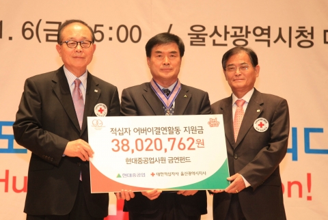 현대중공업 심환기 상무<사진 가운데>가 대한적십자사 유종하 총재<사진 왼쪽>에게 금연펀드로 조성한 성금을 전달했다. 사진 오른쪽은 대한적십자사 울산지사 이수만