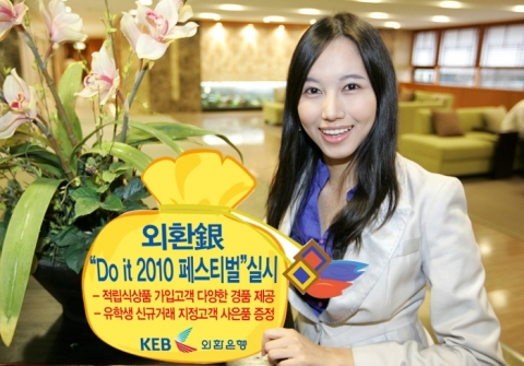 외환은행, ‘Do it 2010 페스티벌’ 실시