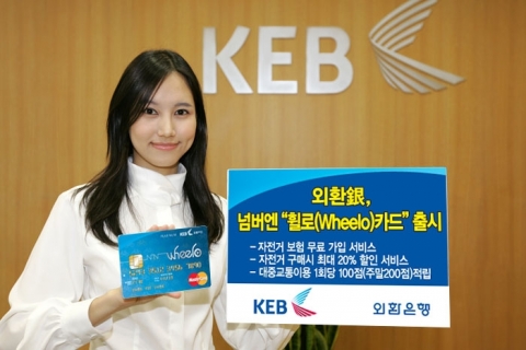 외환은행, ‘넘버엔 휠로(Wheelo)카드’ 출시