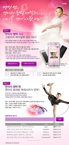 연아의 우승을 위한 애니콜 연아사랑 페스티벌