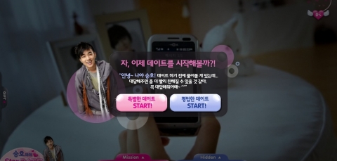유승호 스타데이트 게임 이미지