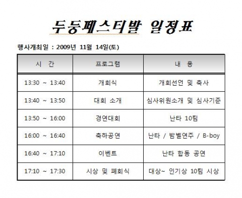 두둥페스티발 일정표