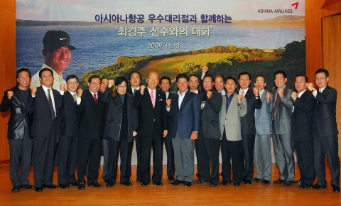 13일(금) 금호아시아나빌딩 1관 금호아트홀에서 이종항 아시아나항공 여객본부 부사장(우측 다섯번째)과 프로골퍼 최경주 선수(우측 열번째)가 강연회 후 여행업계 관계자들과 기념촬영을
