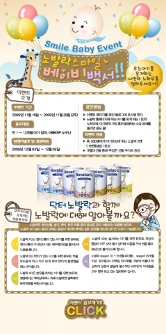 ‘노발락 스마일 베이비 백서’ 이벤트 실시