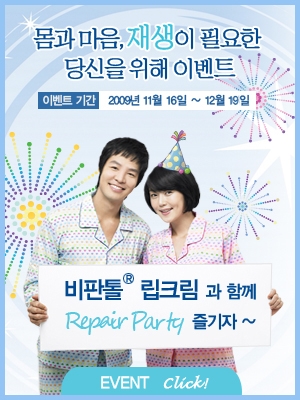 바이엘 헬스케어, ‘비판톨 립크림 리페어 파티’ 실시