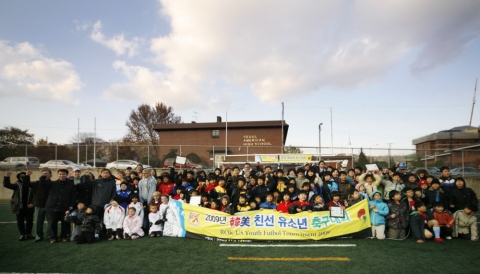 2009년 한미 친선 유소년 축구대회, 성공리에 개최