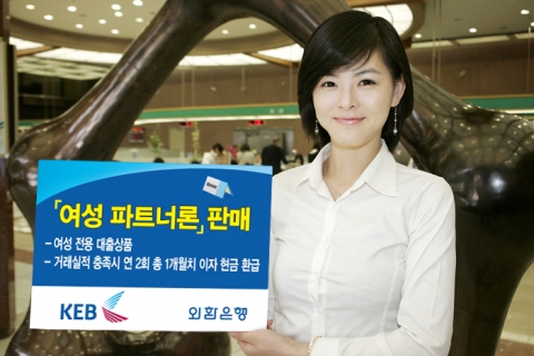외환은행, ’여성 파트너론’ 판매