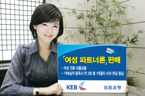 외환은행, ’여성 파트너론’ 판매