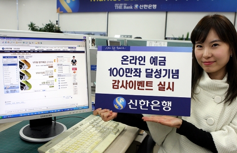 신한은행, ‘온라인예금 100만좌 달성기념 고객 감사이벤트’ 실시