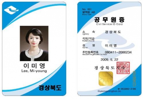 경상북도 전자공무원증(예시)