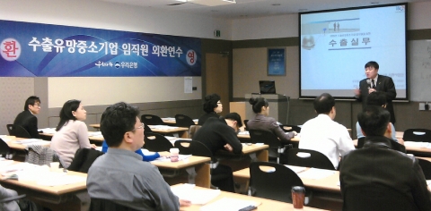 우리은행, 수출 유망중기(中企)직원 외환 연수