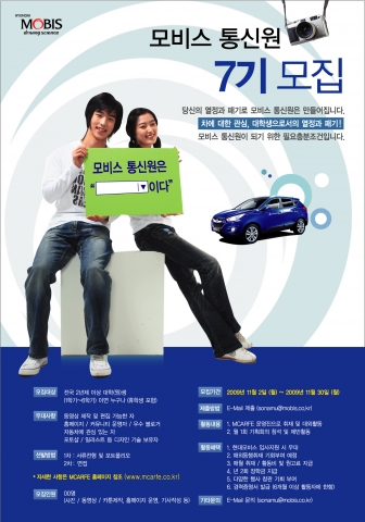 현대모비스, 개성만점 ‘모비스 통신원’ 모집