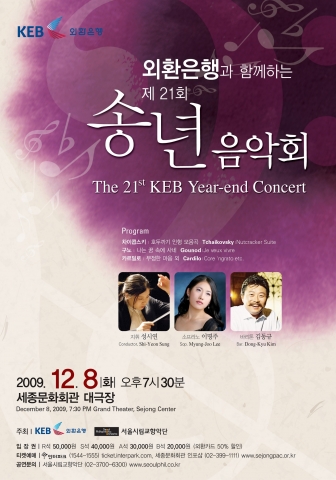 외환은행, 제21회 송년음악회 개최