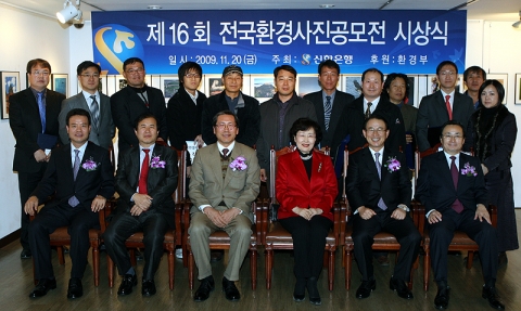 제16회 신한은행 전국환경사진공모전 시상식에서 수상자 단체 기념 촬영하는 모습.
(맨앞줄 죄측부터 신한은행 오세일 전무, 한국사회책임투자포럼 양춘승 상임이사, 환경부 윤용문 국장