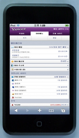 야후!, 스마트폰에 최적화된 모바일 홈페이지 국내 오픈