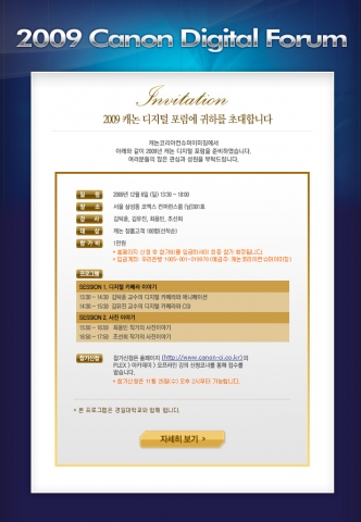 캐논, 제8회 캐논 디지털 포럼 개최