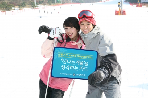 신한카드 All that SKI 페스티벌