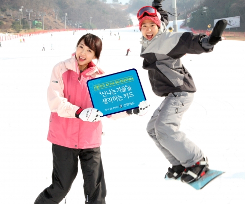 신한카드 All that SKI 페스티벌