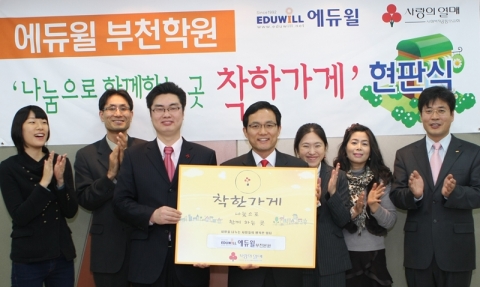 에듀윌 부천본원 착한가게 현판식