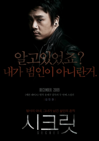 ‘시크릿’ 사건의 패를 쥔 2인의 캐릭터 포스터 공개