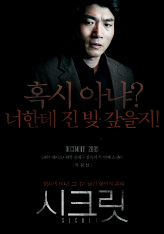 ‘시크릿’ 사건의 패를 쥔 2인의 캐릭터 포스터 공개