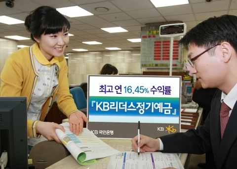 KB국민은행, 수익률 최고 연16.45%의 지수연동 정기예금 판매