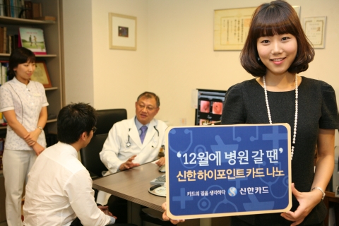 신한카드, “병원, 약국에서 나노카드 사용하면 포인트 최고 10% 적립”