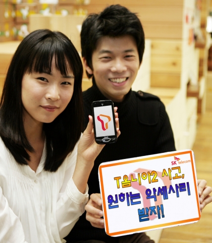 SK텔레콤, T옴니아2 프로모션 시행