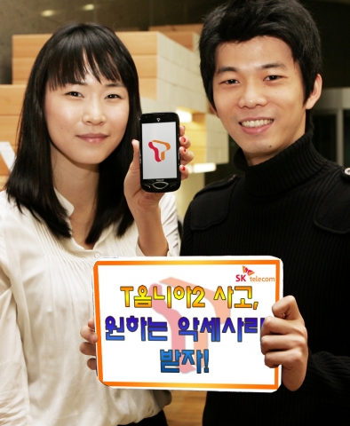 SK텔레콤, T옴니아2 프로모션 시행