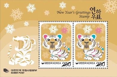 2010년 경인년 연하우표