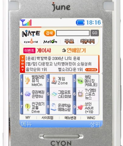 그래픽 기반으로 사용이 편해진 2005년 NATE 초기화면