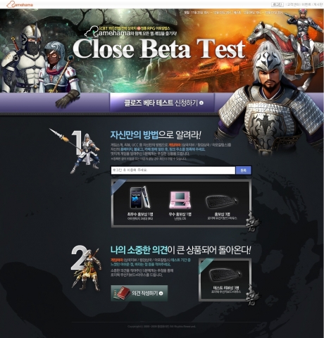 동양온라인 클로즈 베타 테스터 신청 및 이벤트 웹사이트