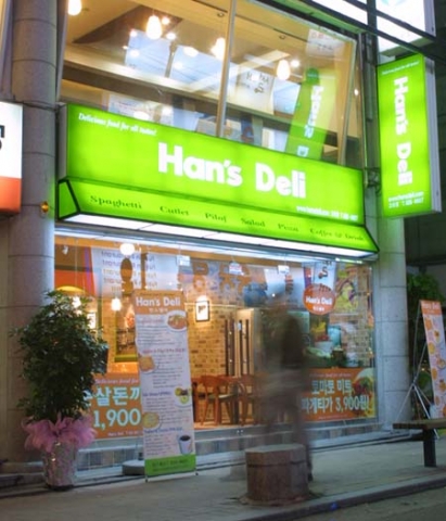 싱글족이 부담없이 찾을 수 있는 뉴욕 스타일 델리샵, 한스델리