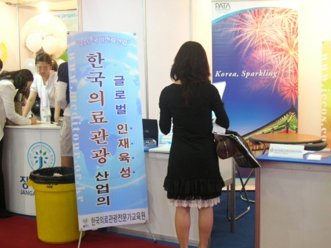 한국의료관광전문가교육원 의료관광엑스포 체험관 운영