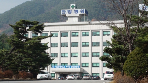 한국의료관광전문가교육원 세명대한방병원 1박2일 제천한방투어