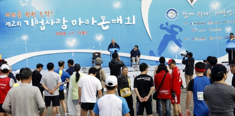 대한상의 ‘제2회 기업사랑 마라톤 대회’ 개최
