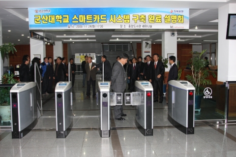 군산대학교 스마트카드 시스템 구축 완료