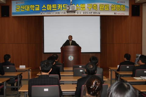 군산대학교 스마트카드 시스템 구축 완료