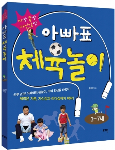 아빠표 체육놀이_표지2