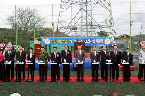 오천읍민운동장 기공식