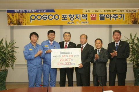 포스코, 포항쌀 구매약정서 전달식