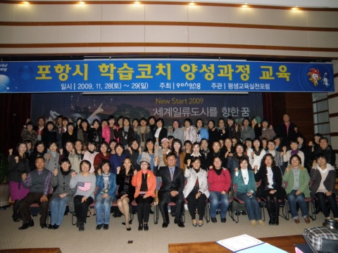 포항시, 학습코치 양성과정 교육 실시