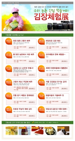 정보화마을 인빌체험·인빌쇼핑, ‘김장 담기 체험’ 프로그램 실시