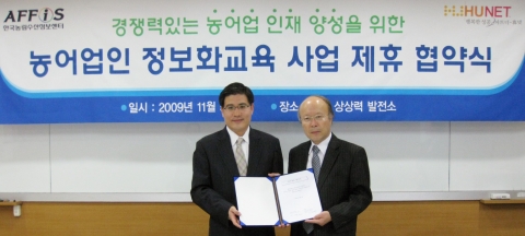 한국농림수산정보센터, 휴넷과 포괄적 업무 협약 체결