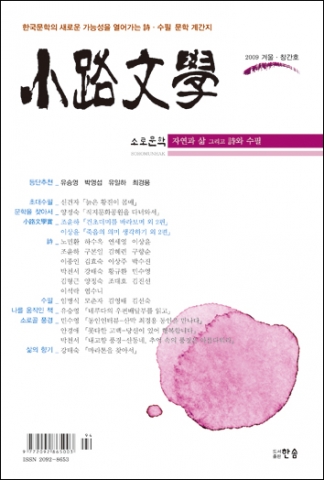 한솜출판사, 계간 ‘소로문학’ 창간호 출간