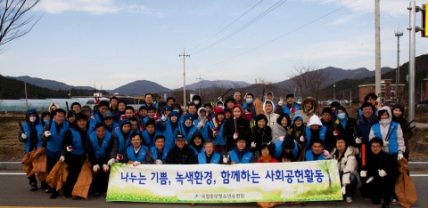 국립중앙청소년수련원 전 직원들이 산방천 환경정비 봉사활동을 마친 후 기념촬영을 하고 있다.